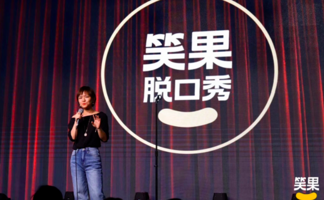 脱口秀演员思文女人有拯救自己的能力