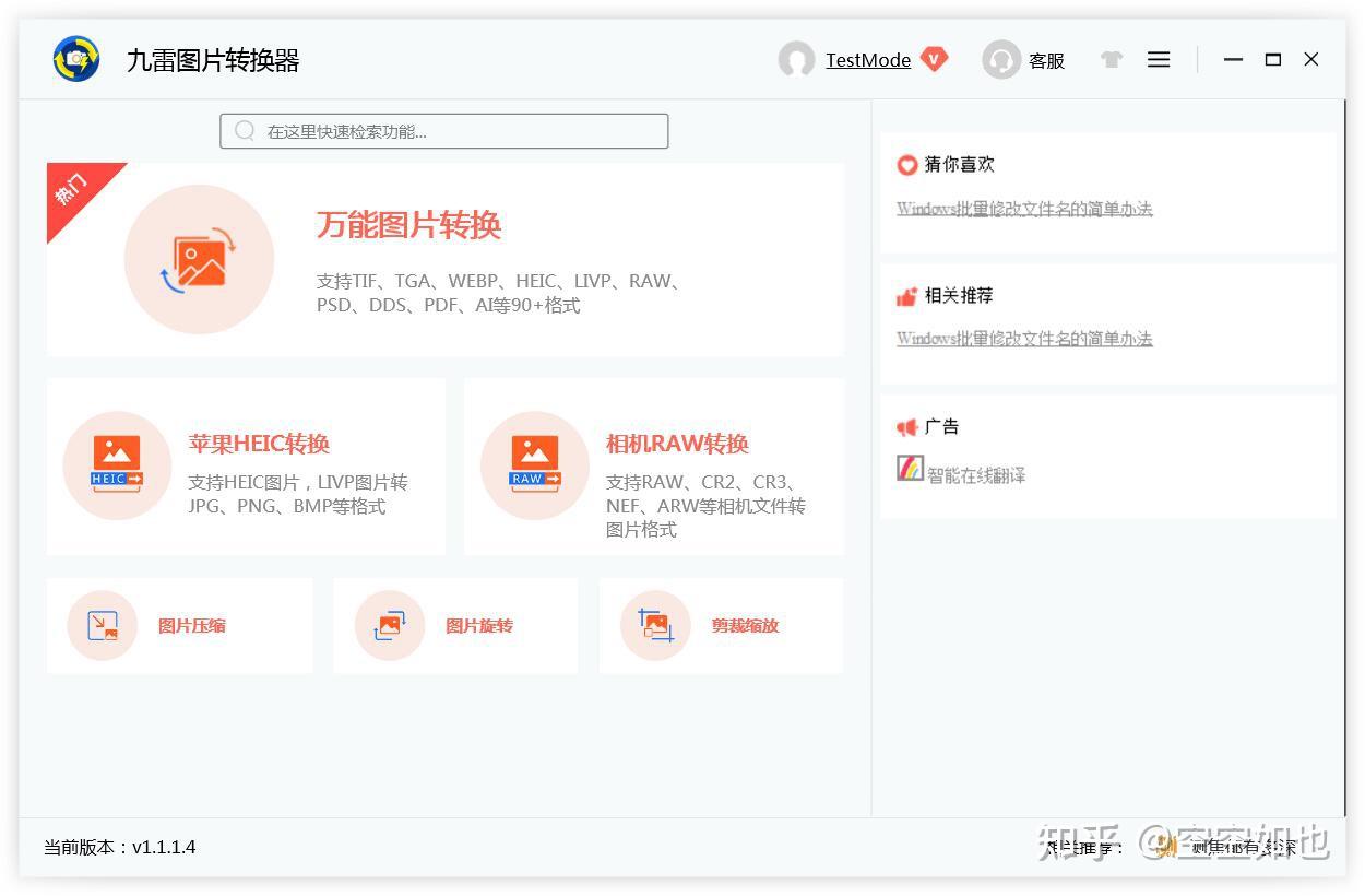批量livp转jpg一键将苹果实况照片livp转jpg的简单方法