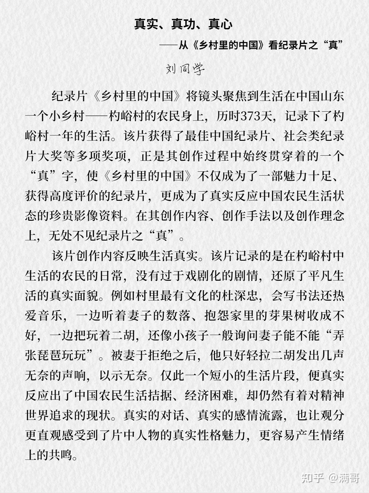 编导统考影评