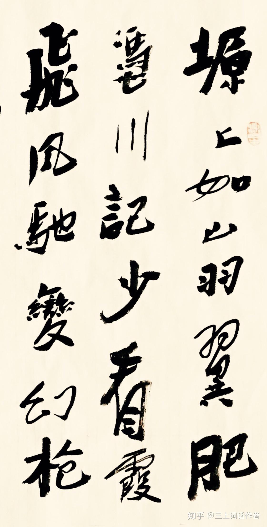 《七律纪黄河楼》创作方法与书法作品展