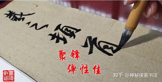 行书(圣教序)偏旁部首技法汇总(动态图教程)