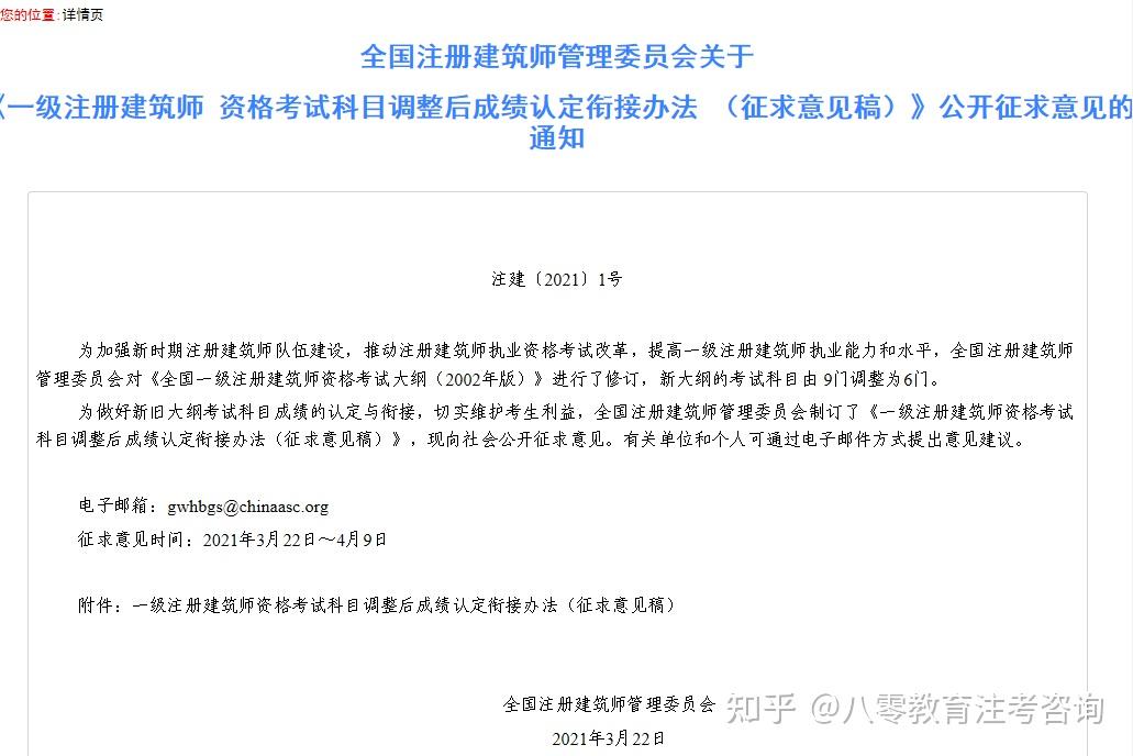 註冊中心一級註冊建築師資格考試科目調整後成績認定銜接辦法徵求意見