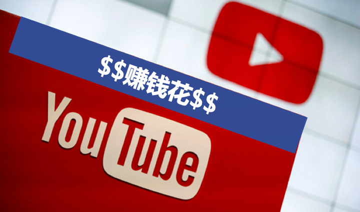 国内最良心纯干货在油管挣钱的五种平台分成方式详细解读 知乎 国内最良心纯干货在油管挣钱的五种平台分成方式详细解读 知乎