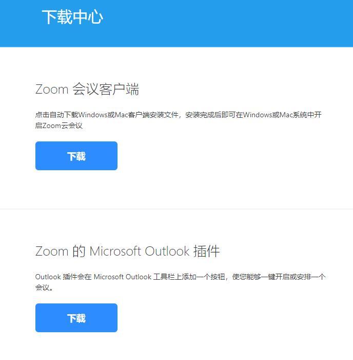 下载zoom客户端:下载网址https://zoomcloudcn/downloadhtml