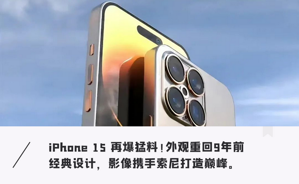 iPhone 15又爆猛料!边框重新设计,最强传感器加持拍摄翻倍 - 知乎
