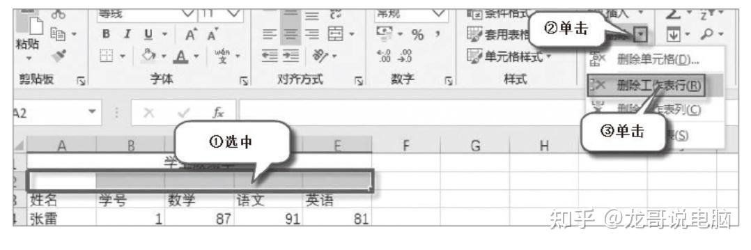 Excel 添加与删除行与列 - 知乎