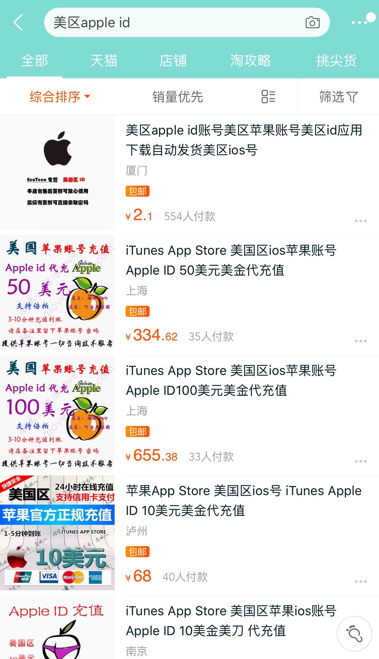 如何申请美区苹果App Store账户?