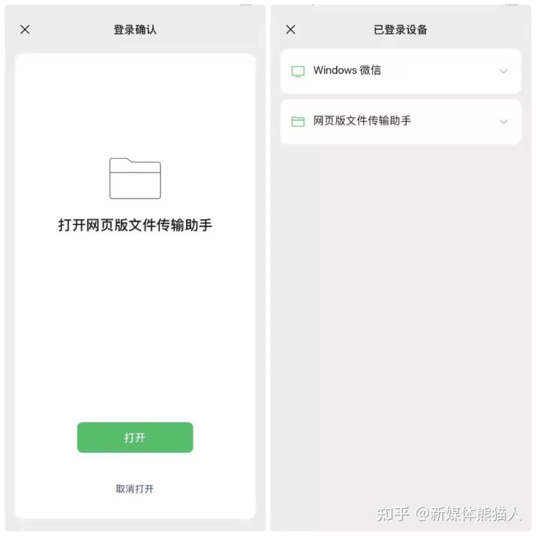 微信网页版文件传输助手上线！ - 知乎