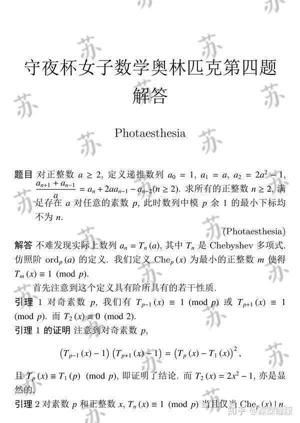 守夜杯女子数学奥林匹克第四题的解答 知乎