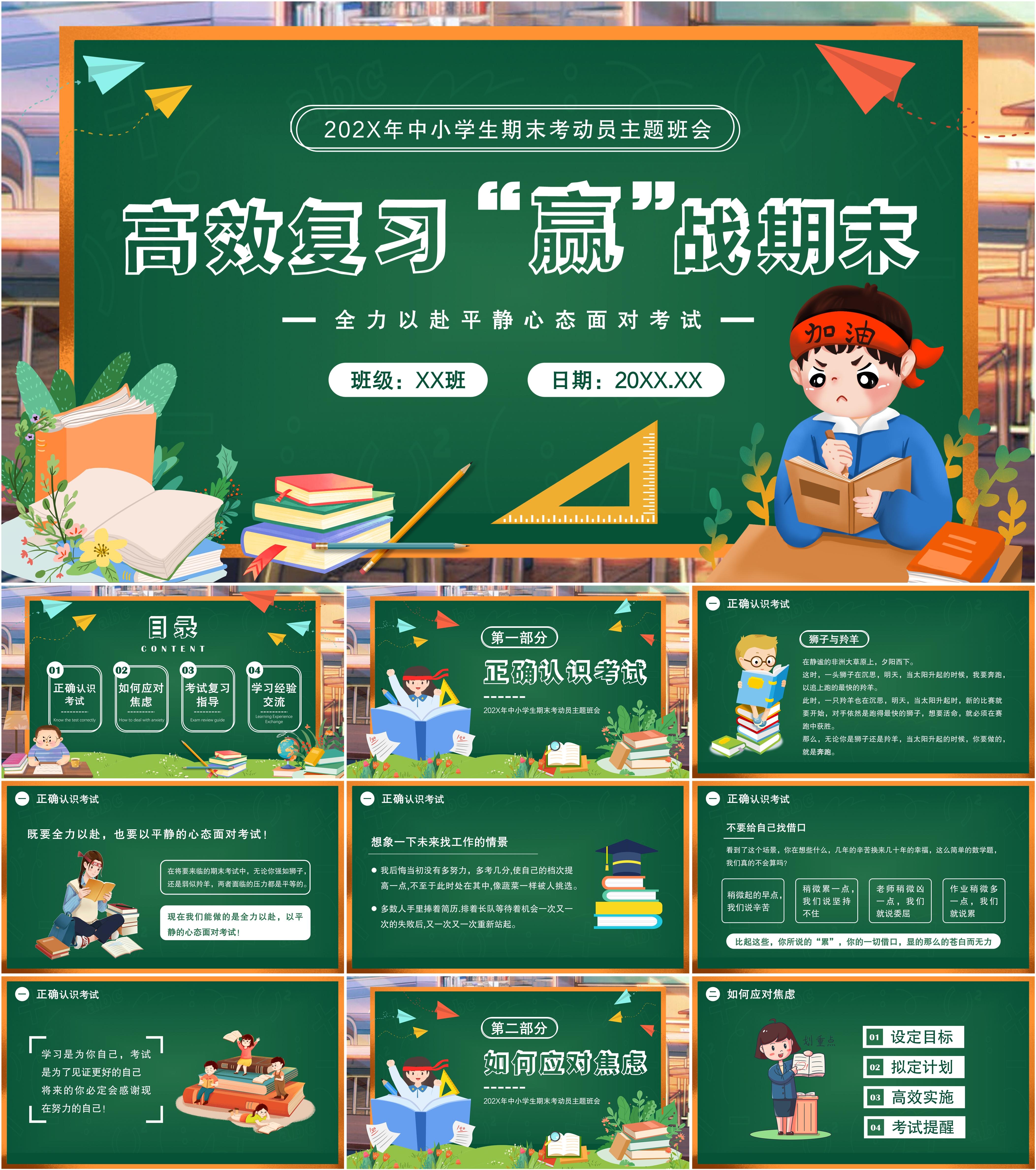 最新16套高质量期末冲刺&期末考动员&期末复习主题班会ppt课件!