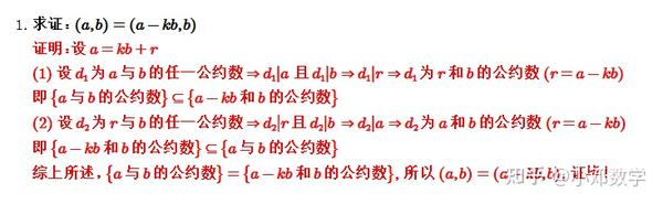 最大公因数的一个重要性质 - 知乎