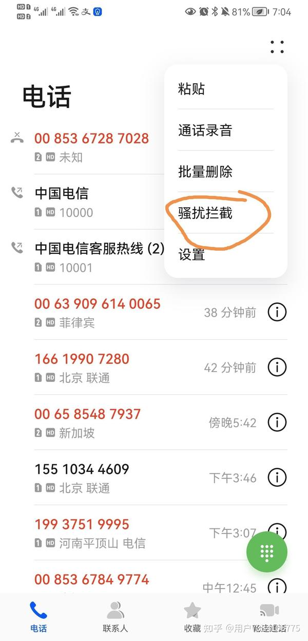 怎样拒接境外电话