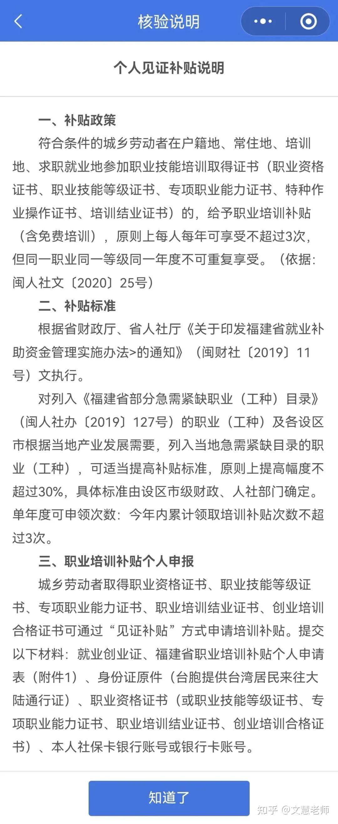 职业技能补贴最新公告,新的小程序