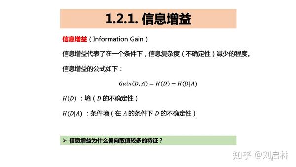 决策树（ID3、C4.5、CART）的原理、Python实现、Sklearn可视化和应用 - 知乎