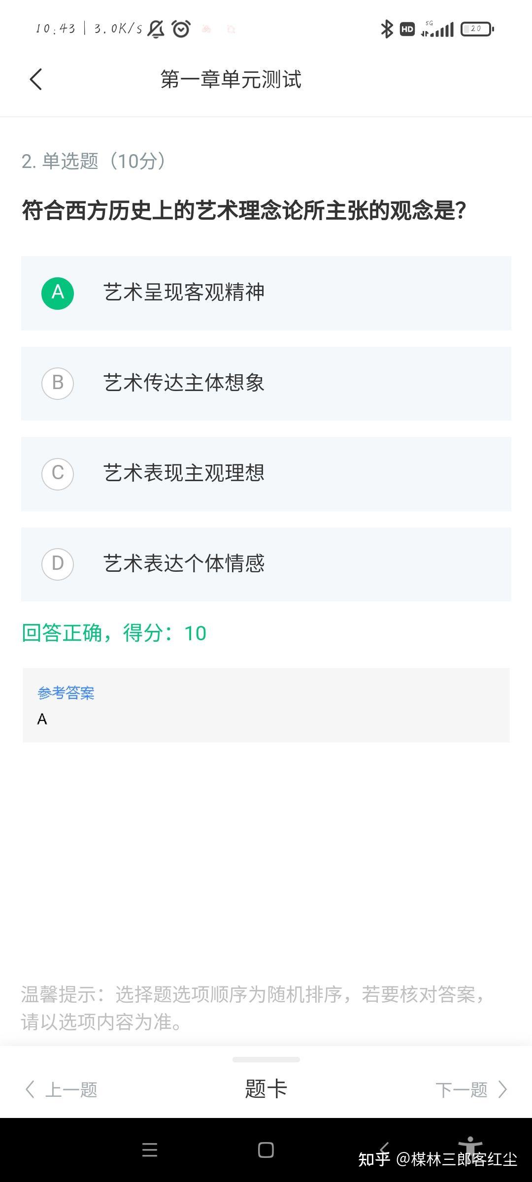 2022年知到智慧树网课《艺术与审美》章节自测答案 - 知乎