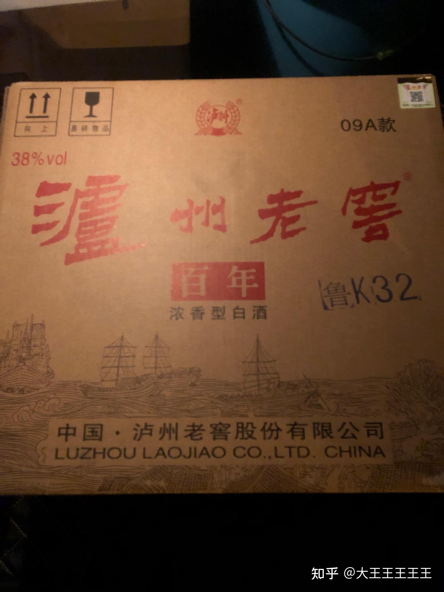 只有百年泸州老窖.有人知道这就多少钱吗?