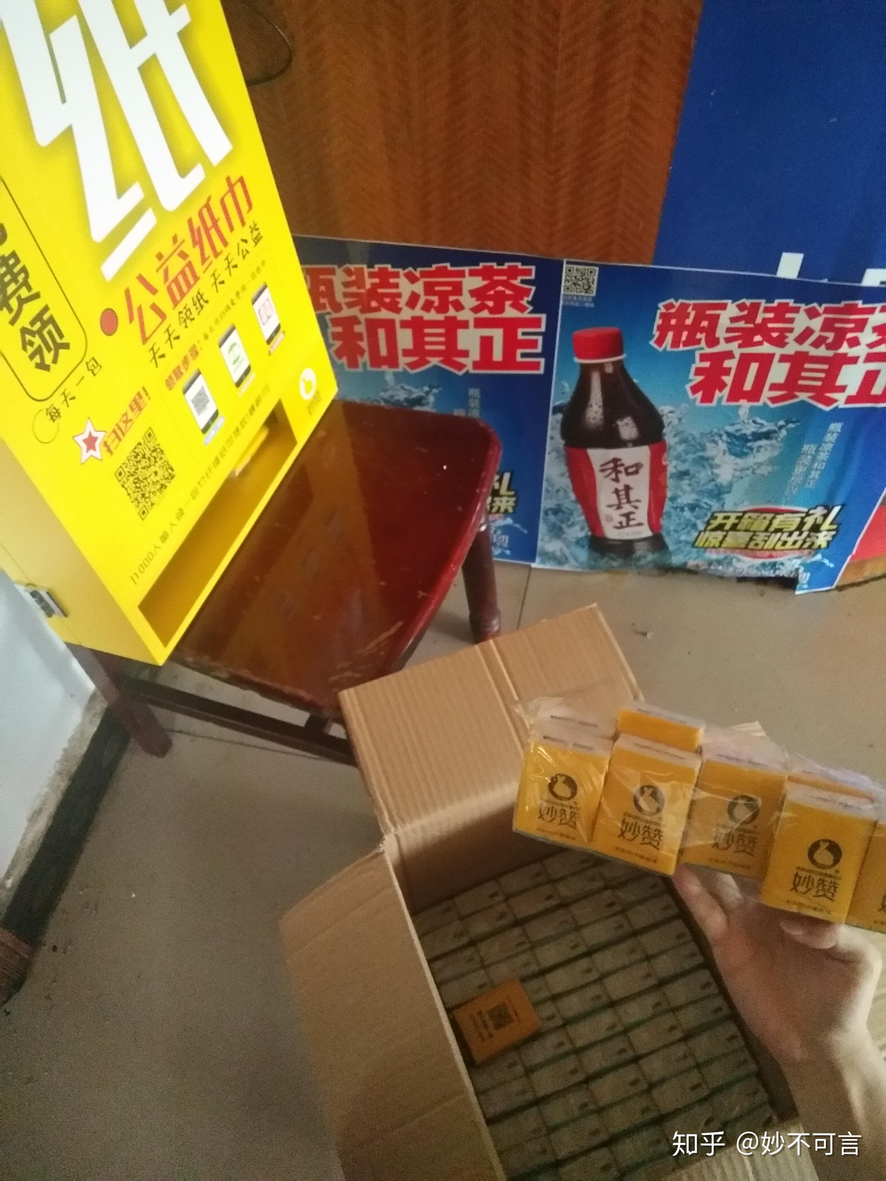 怎么看妙赞公益纸巾共享