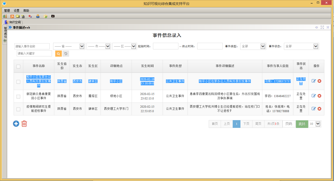 从实时线索发现问题,针对问题依托平台的线上线下联动解决问题(2个