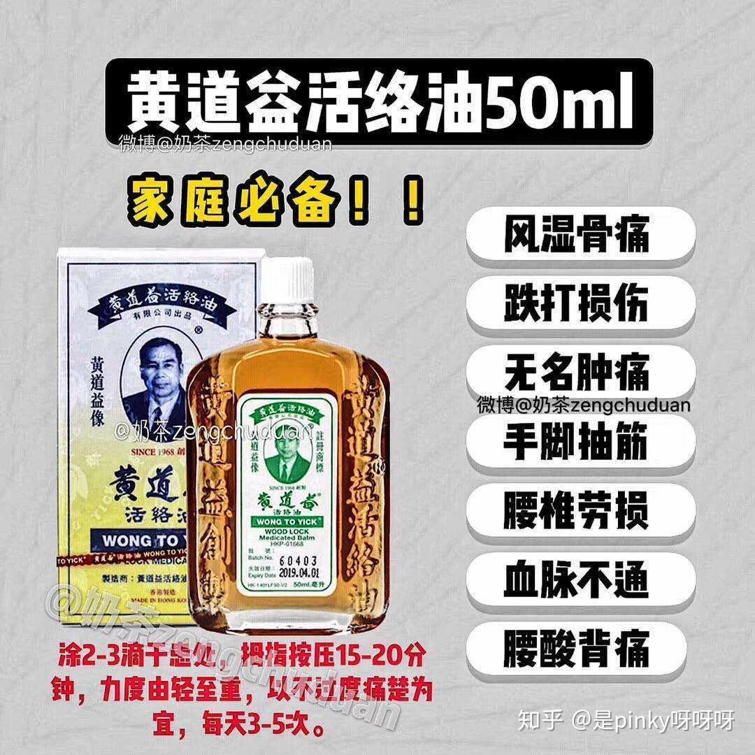 黄道益活络油 50毫升 – 玉龍國際有限公司