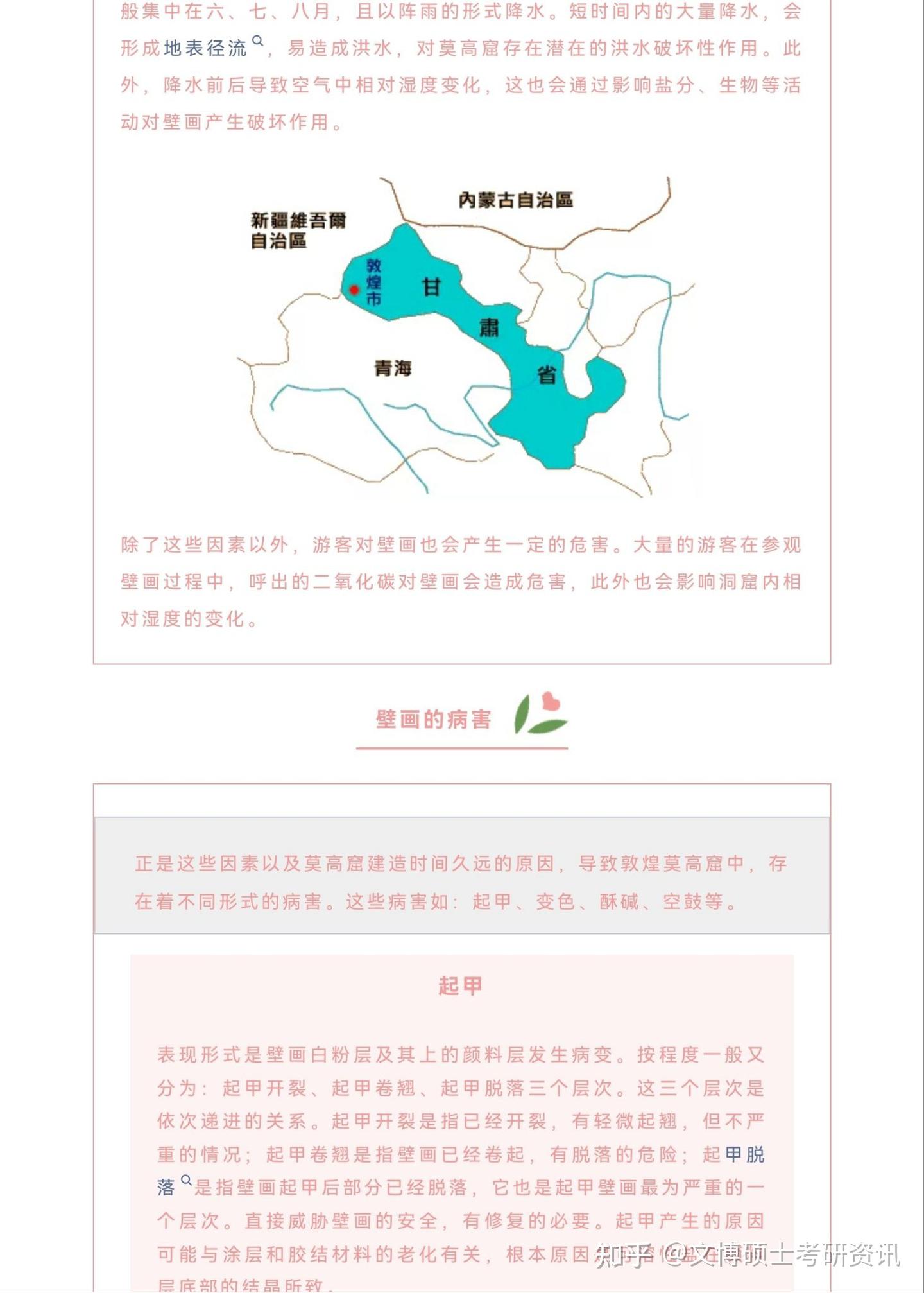 文博资讯 | 大梦敦煌|妙手修得千年缘——壁画的病害与修复(一) - 知乎