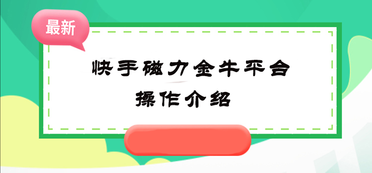 磁力引擎广告投放平台登录入口_磁力引擎哪个好