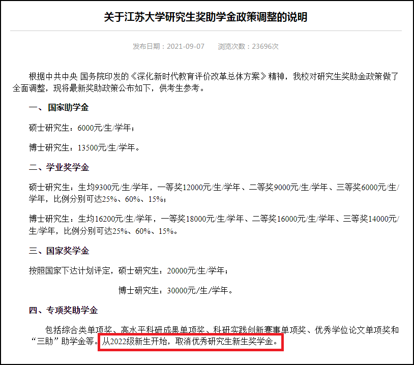 1,瀋陽理工大學從2024年招生週期開始取消碩士研究生新生(學業)獎學金