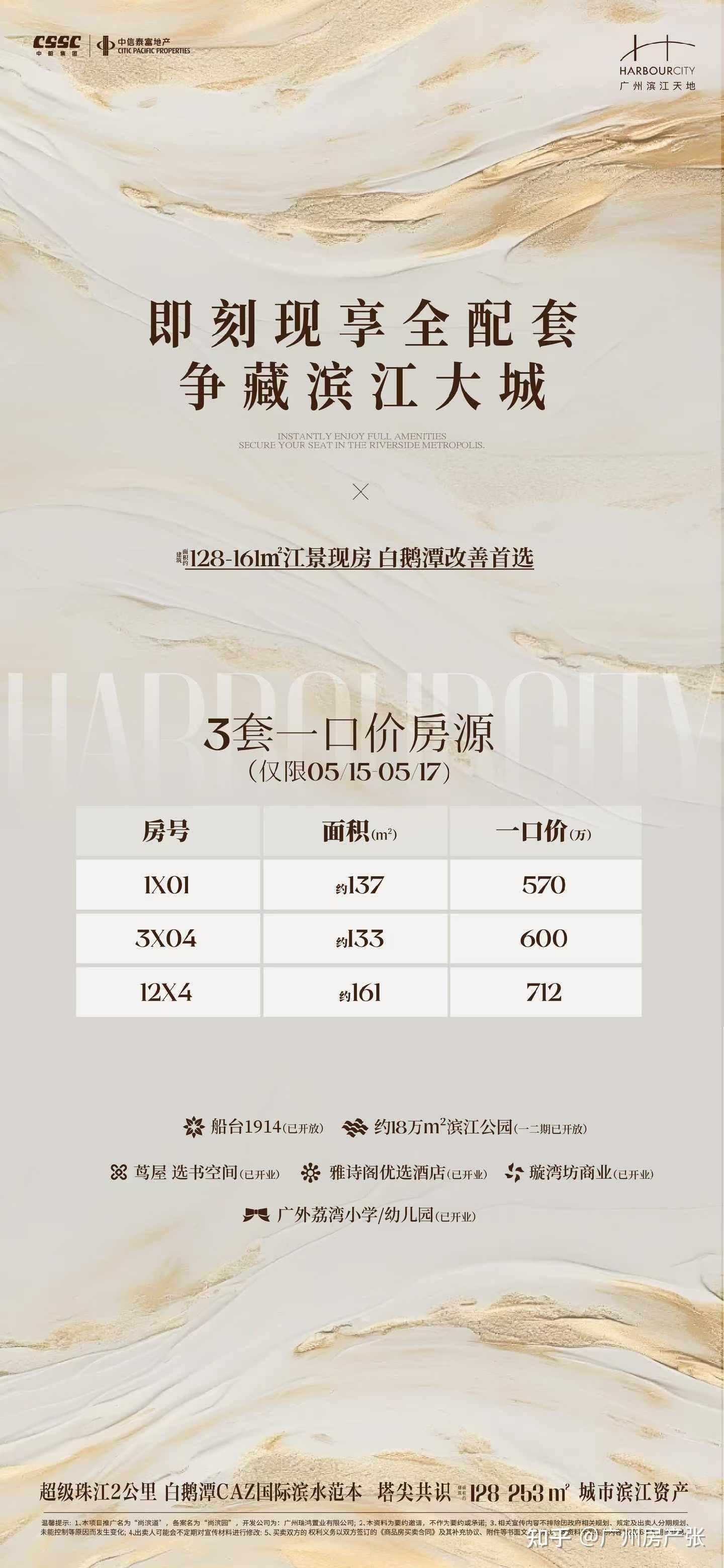 26年5月广州楼市全面盘点！五一后市场走势清晰，全市热门楼盘真实行情汇总 - 知乎