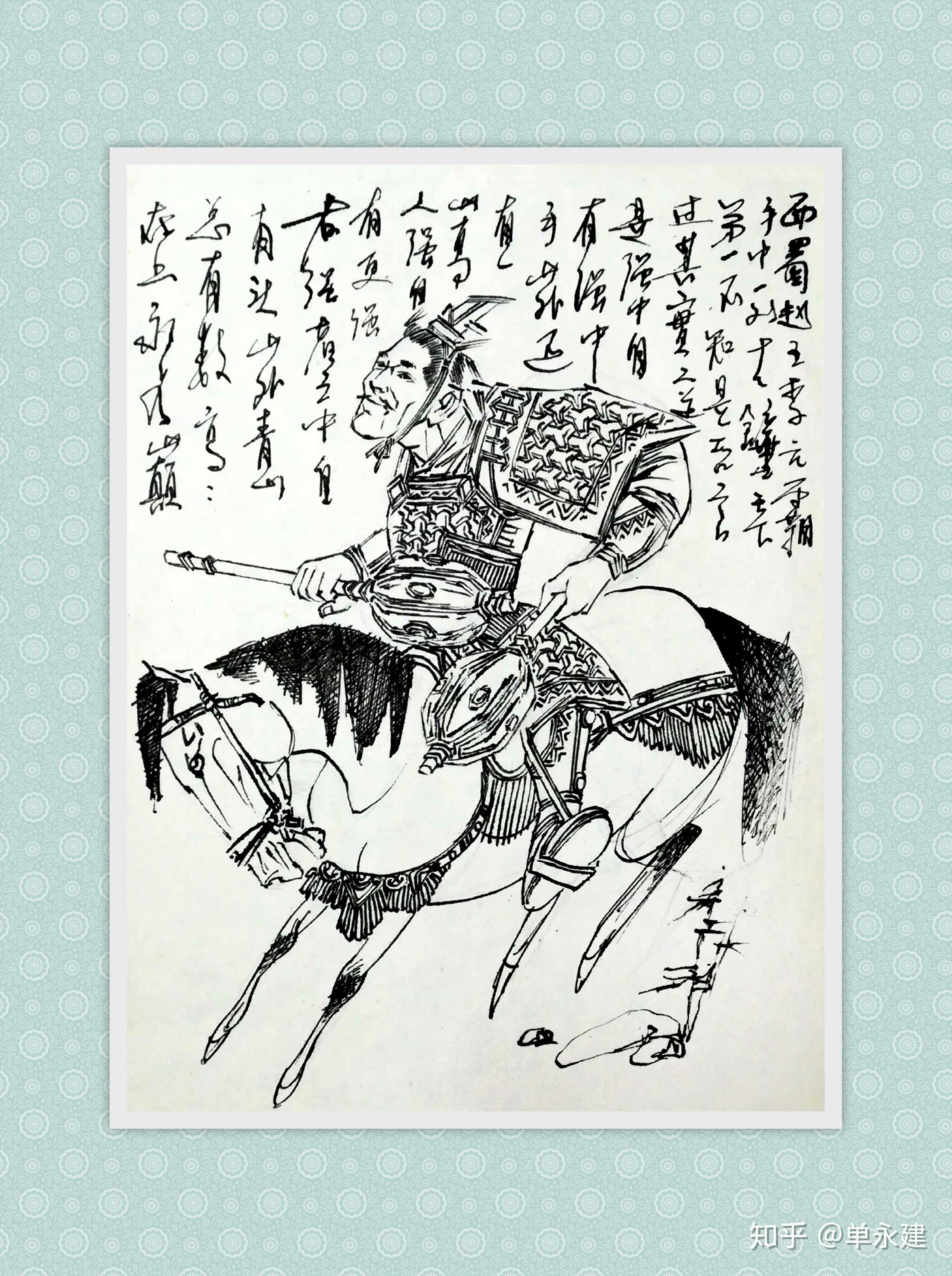 单永建画作2001年钢笔画李元霸