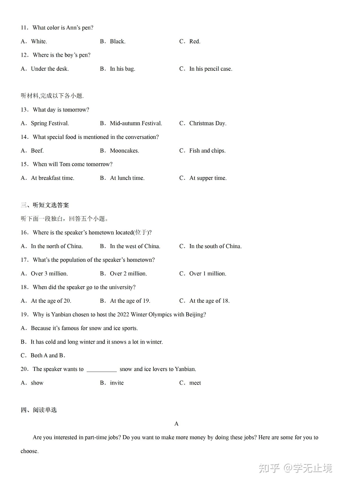 2023年中考英语模拟卷系列(含听力+答题卡)(50份) - 知乎