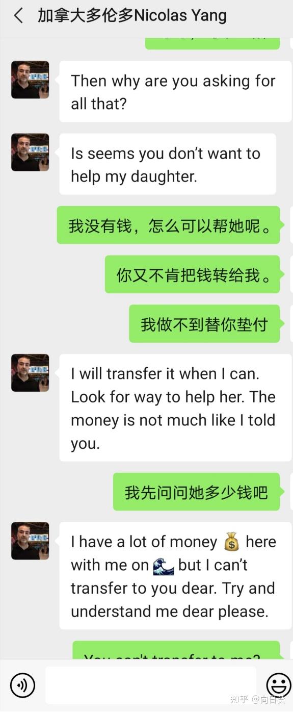 国际杀猪盘虚假银行诈骗多伦多海洋工程师nicolasyang骗子