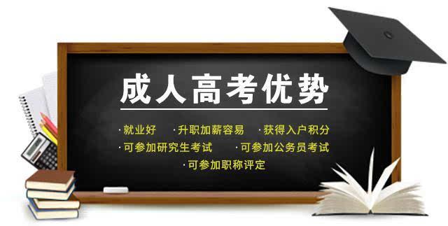 2015年成人学位英语考试报名时间_2014年广东成人高考报名时间,惠州学院报名时间_广州成人高考报名时间