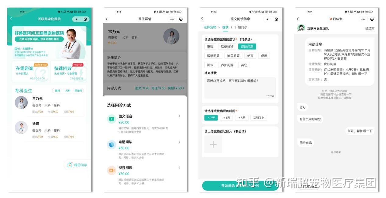 寵物在線問診哪家好寵物醫院問診app平臺