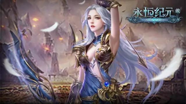 《永恒纪元》上线10个月总流水超21亿,37手游是如何做好"页转手"标杆