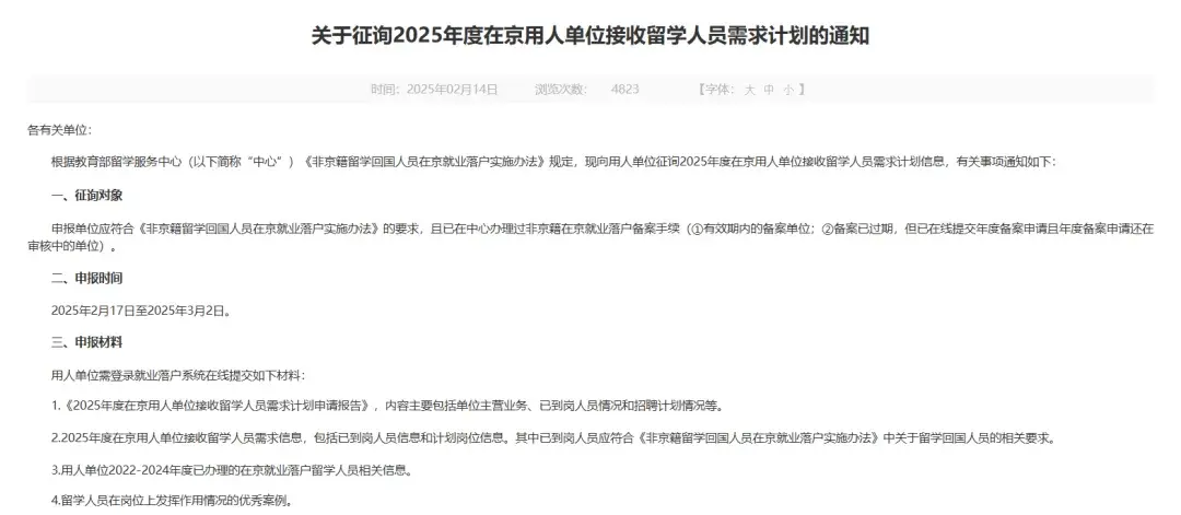 2025年北京留学生落户新政重磅发布!TOP300院校毕业生也能直通北京户口啦! - 知乎