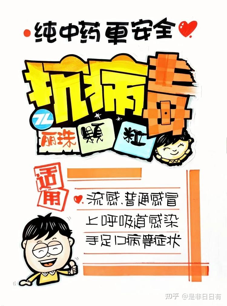 肠炎宁pop海报图片