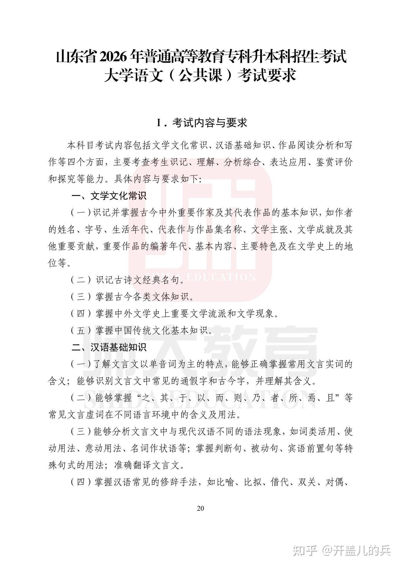 2026年山东省专升本考试大纲已公布 - 知乎