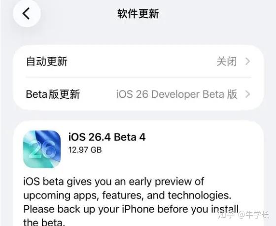 苹果 iOS 26.4 Beta 4 完整更新内容汇总,建议升级前必看