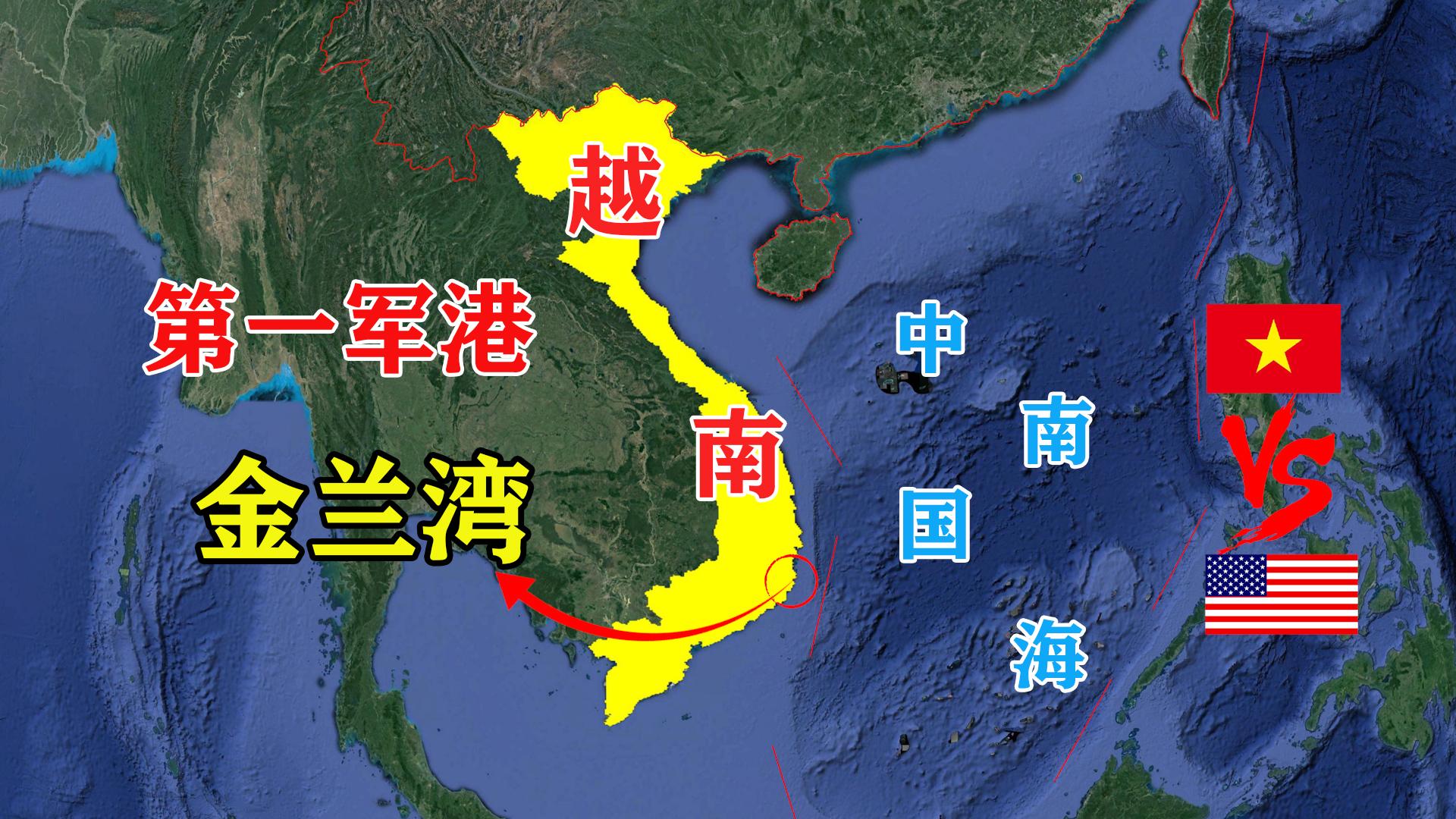 20年越南战争白打了越南引狼入室要把金兰湾军港租给美国