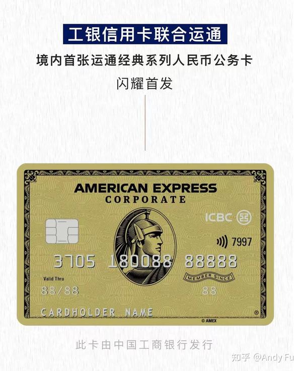 工商银行境内首发美国运通经典系列人民币公务卡 - 知乎
