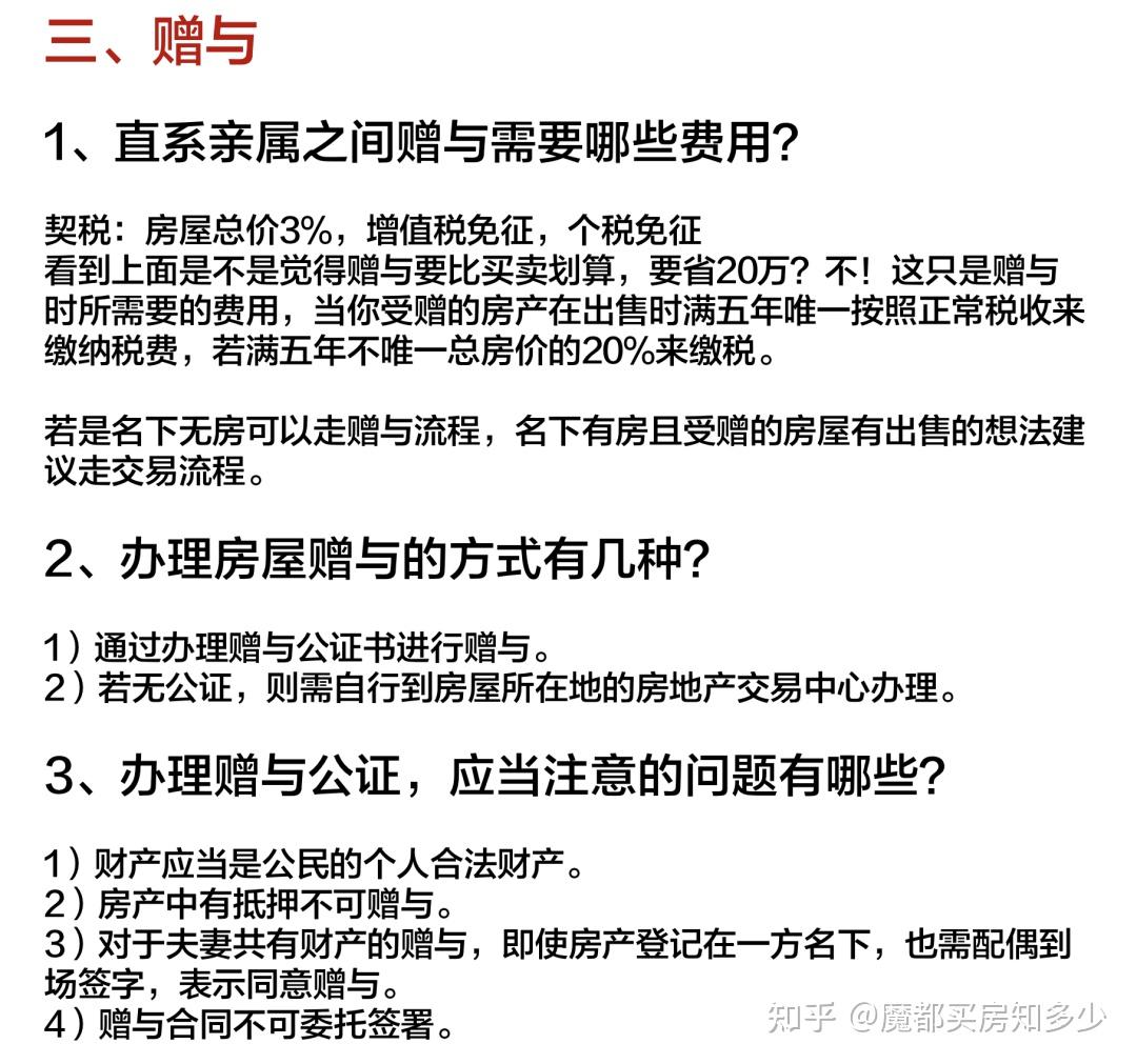 2025上海最新购房政策：限购+贷款+赠予+继承+新房积分+摇号+税费！(收藏版） - 知乎