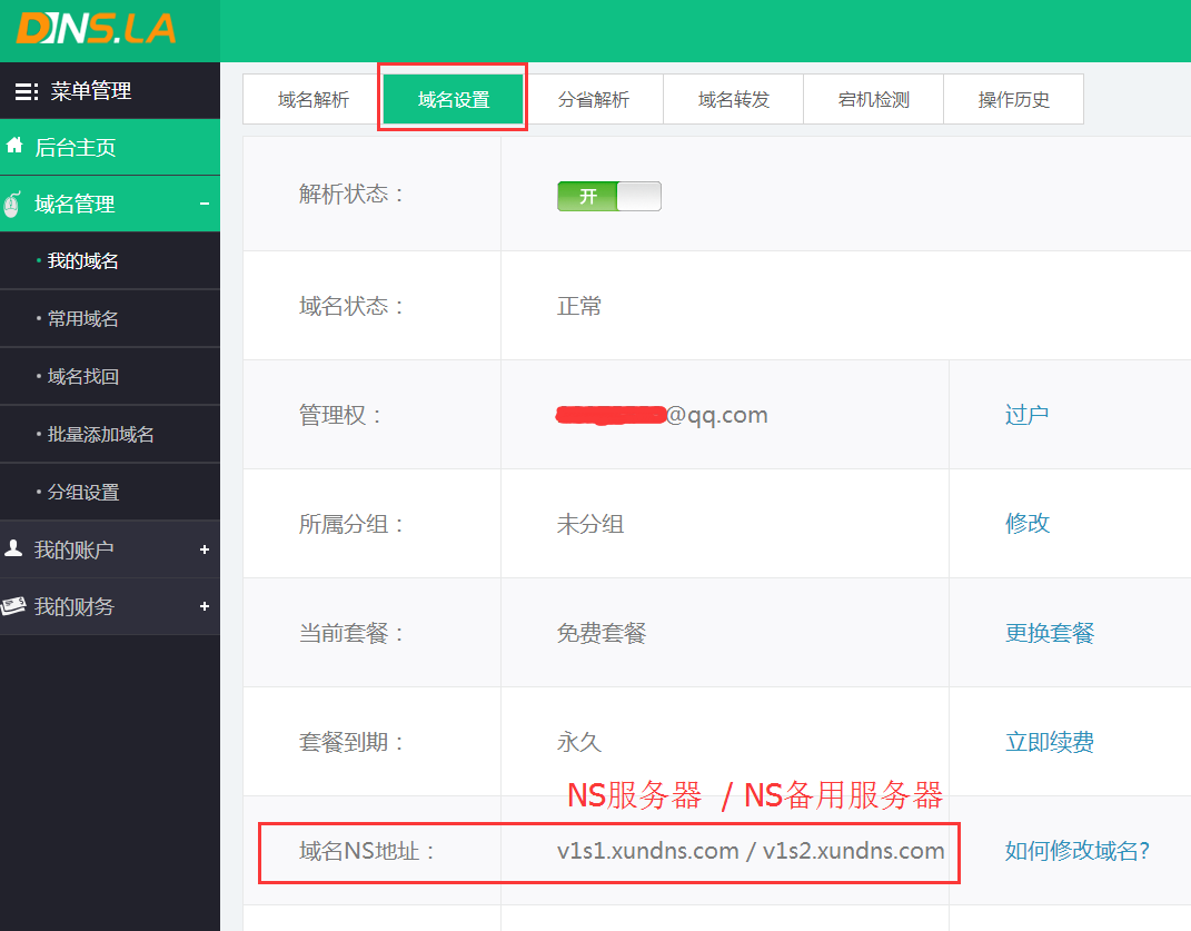 域名解析all In One：免费智能dns解析平台dnsla 知乎 