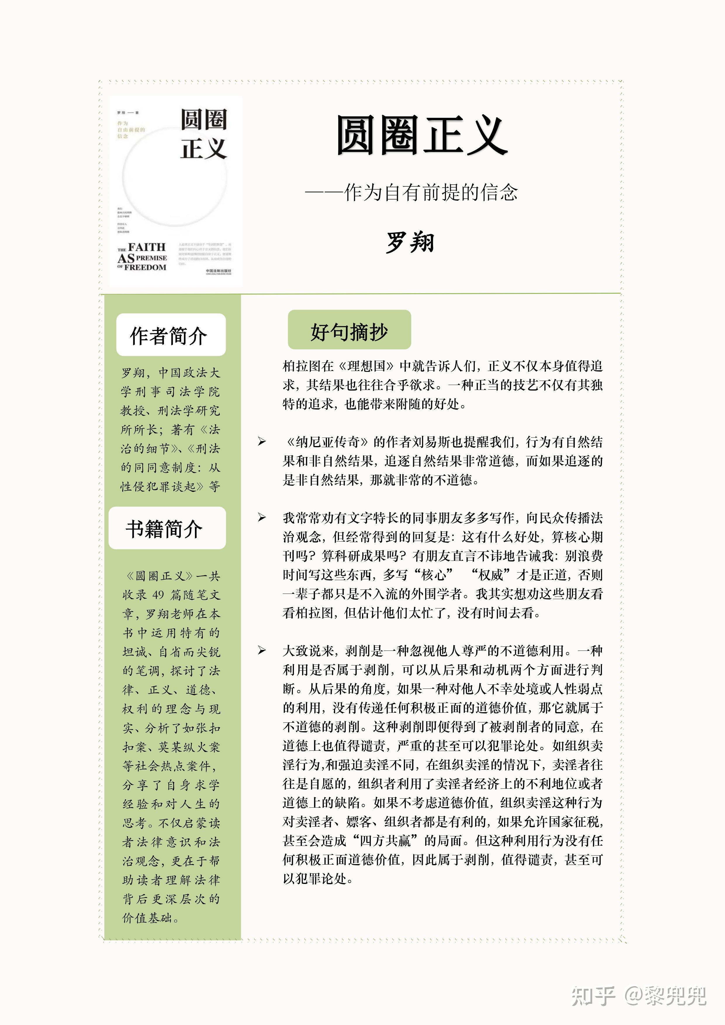 读书笔记圆圈正义