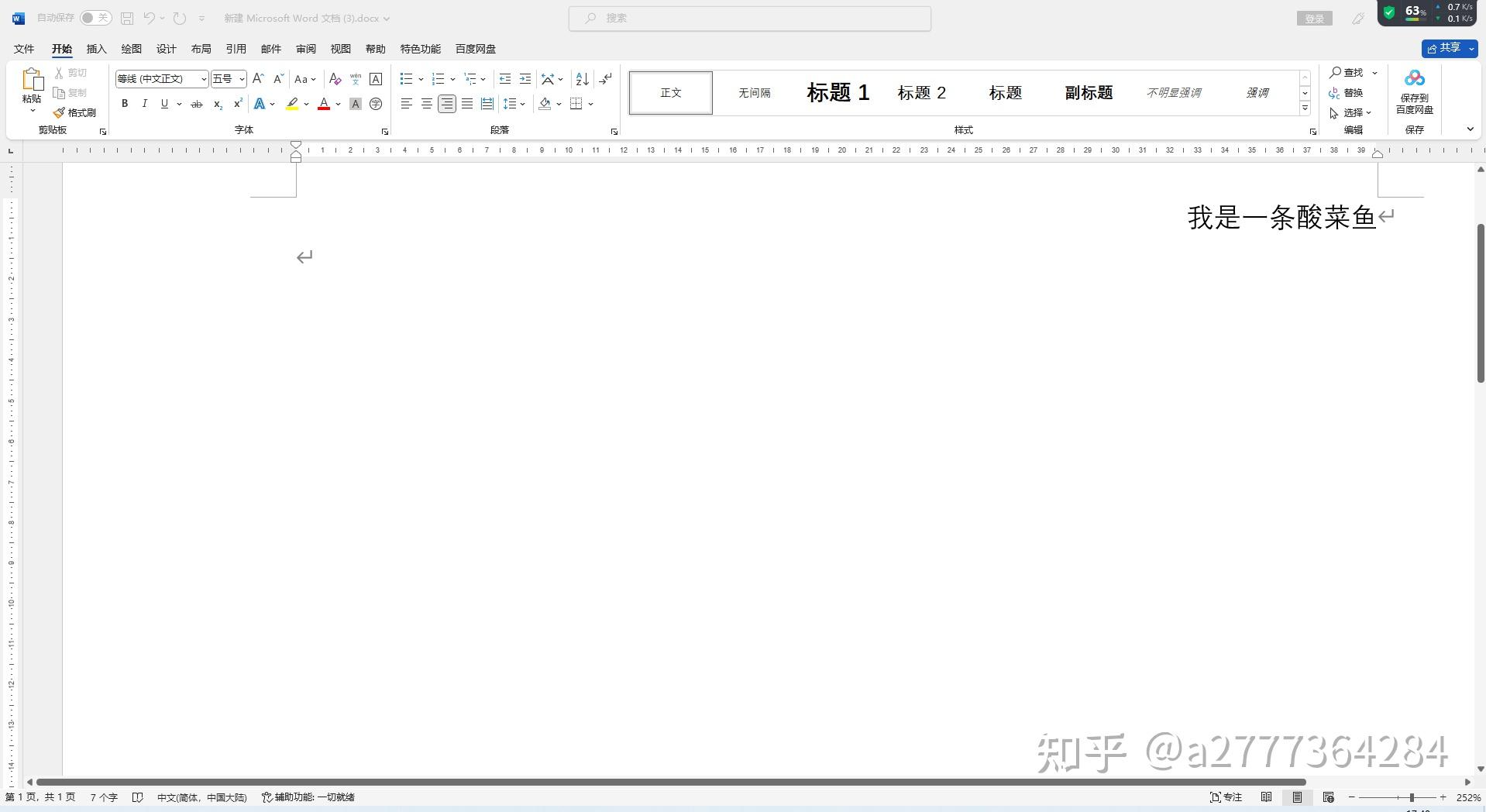 认识Word文档的工作界面 - 知乎