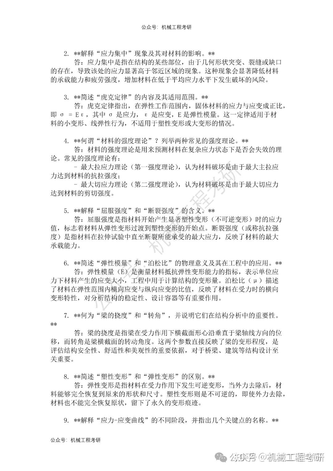 材料力学习题集及答案 - 知乎