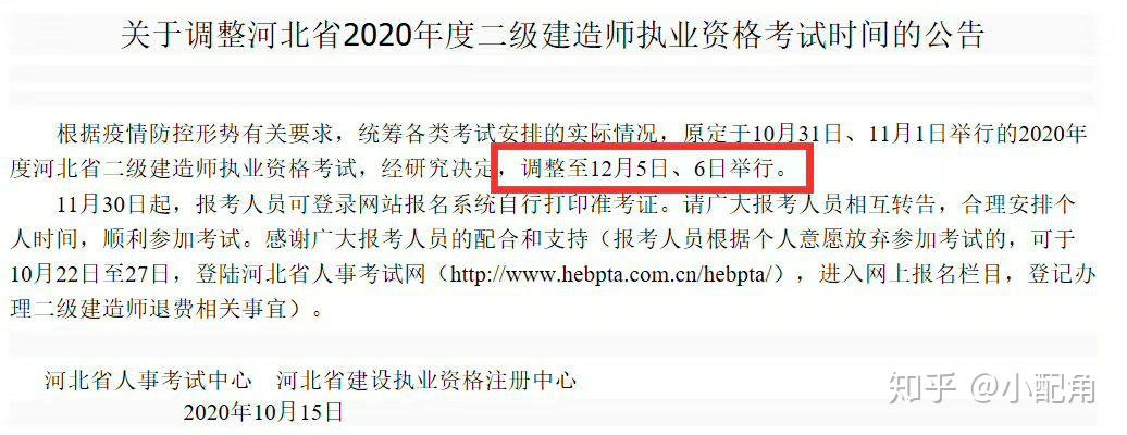 河北二建考試時間調整