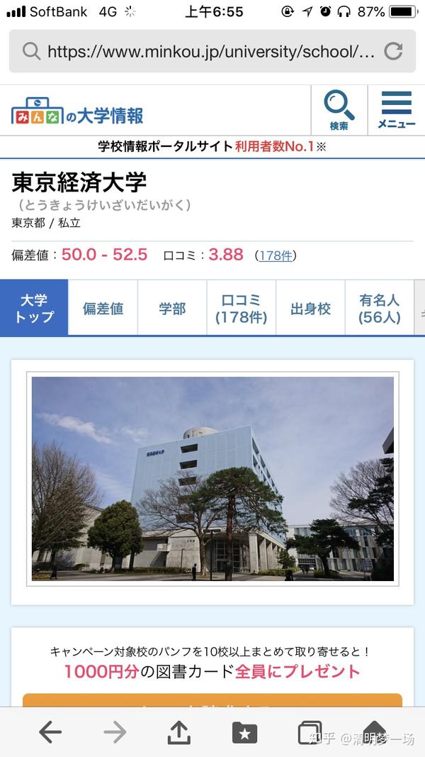 大家听过东京经济大学吗 怎么样 东京经济大学 热啊网
