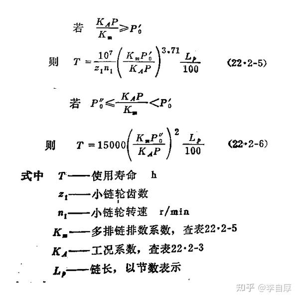 滚子链传动的设计计算(链速v<0.6m/s) - 知乎