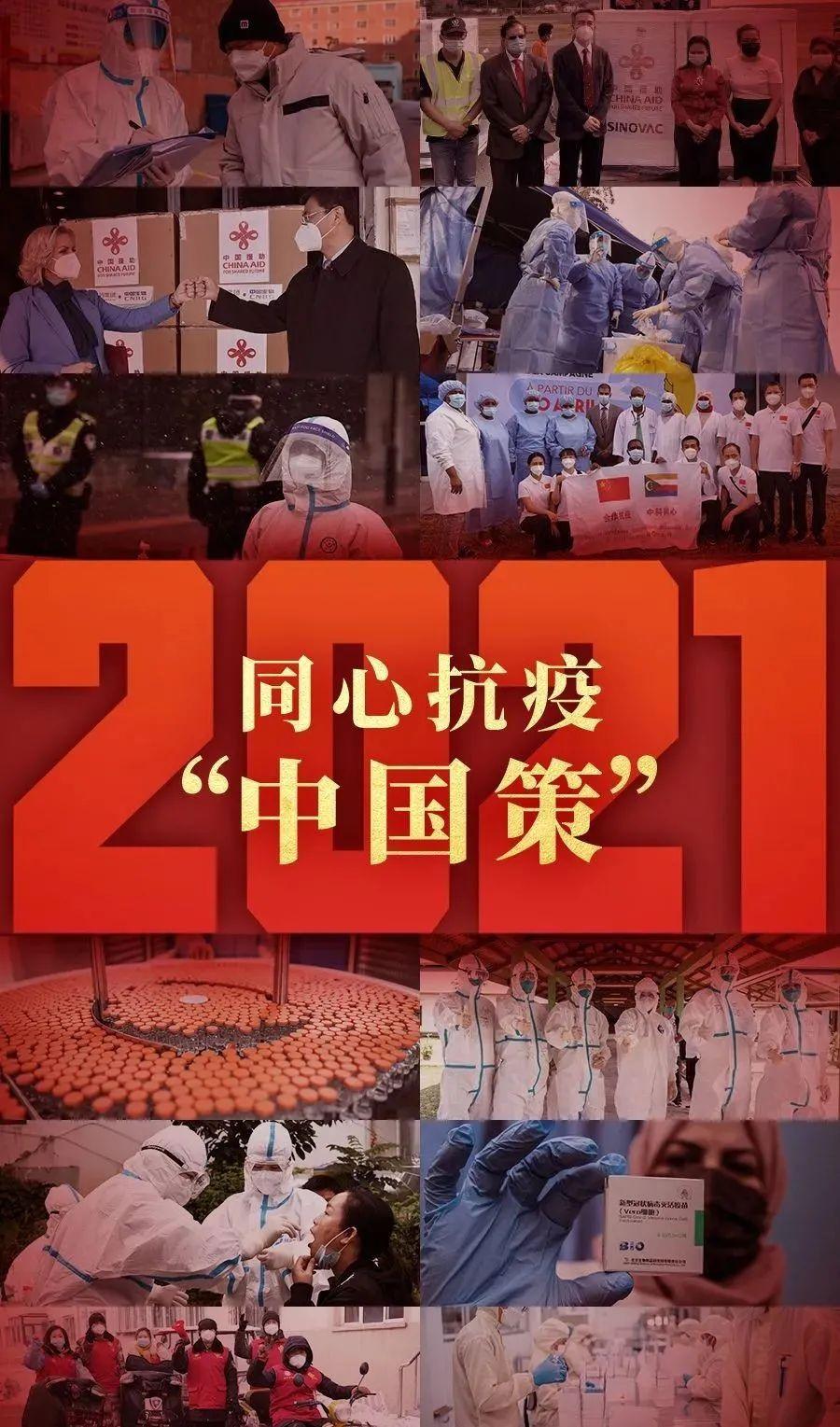 2022年 全球抗疫的历史性抉择