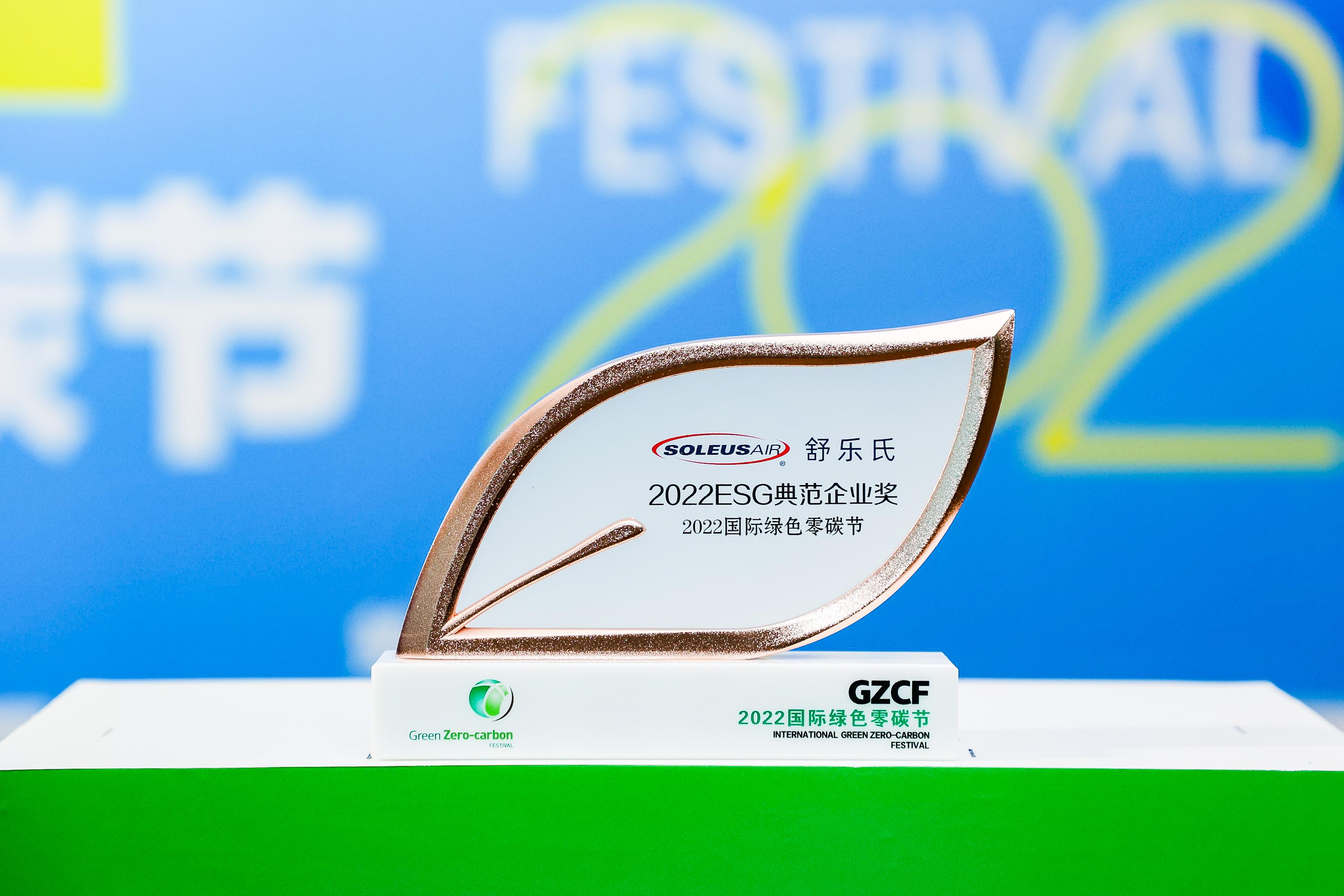 圣泉集团荣获“ESG金牛奖百强”奖项