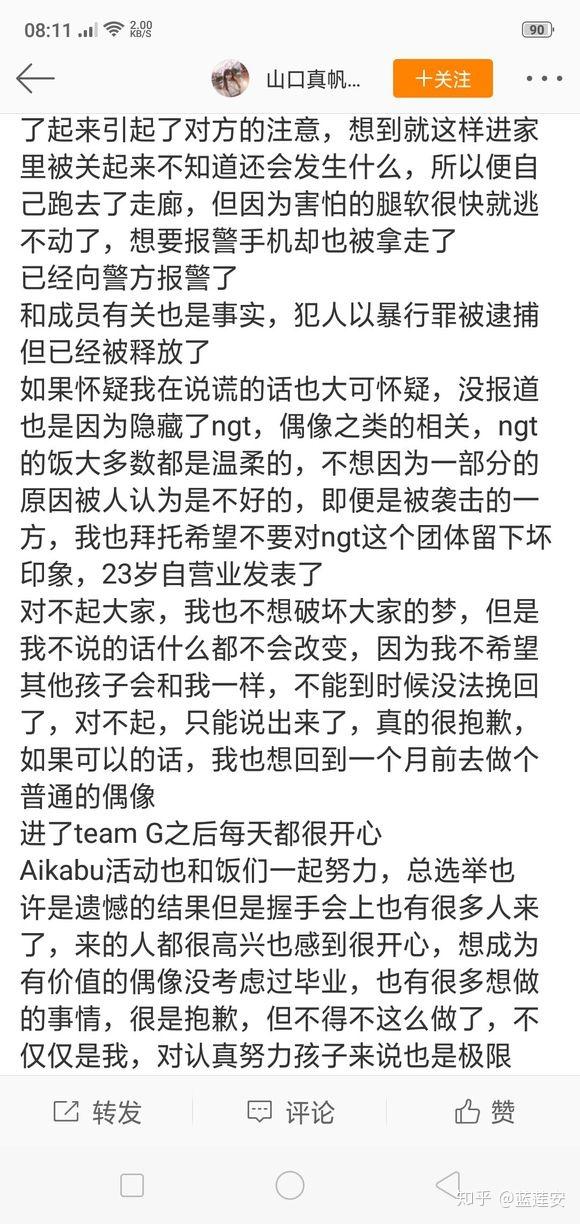 山口真帆事件 无法被容忍的极恶偶像受袭事件 4 21更新 知乎